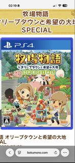 收：牧場物語 橄欖鎮與希望的大地 SPECIAL PS4