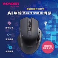 WONDER AI無線語音打字翻譯滑鼠 WA-I08MB