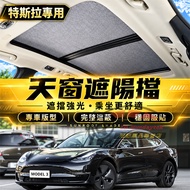 Tesla Sunroof Sunshade Model3 ModelS ModelX ModelY Panoramic Sunshade Visor Electrostatic Adsorption