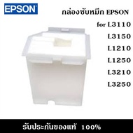 Epson แผ่นซับหมึก original epson waste ink pad ของแท้ กล่องซับหมึก ผ้าซับหมึก อะไหล่ เครื่องพิมพ์ เอปสัน Printer รุ่น L1110 L3110 L3150 L5190 L3116 L3118 L3119 L3108 L3158 L3160 L4160