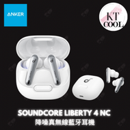 Anker - Soundcore Liberty 4 NC 主動降噪真無線藍牙耳機 (白色）