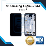 หน้าจอ Samsung A52 (4G/5G) (งานแท้) หน้าจอทัชสกรีน จอซัมซุง จอมือถือ หน้าจอโทรศัพท์ อะไหล่หน้าจอ มีป