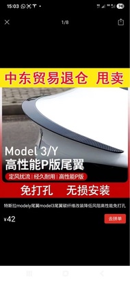 Tesla Model 3/Y 高性能P版尾翼