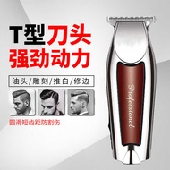 Household Hair Clipper Oil Head Carving Bald Head Electric Clipper 0 Blades Gradient Hair Salon Clip