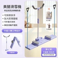 【升級款-有扶手】滑雪機美腿機 多功能臀腿機 產後骨盆底肌訓練器 運動機 瘦大腿內側肌夾腿美腿鍛煉
