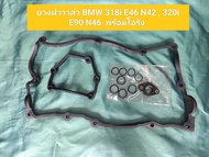 ยางฝาวาล์ว BMW 318i E46 N42  320i E90 N46  พร้อมโอริง