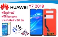 จองานแท้โรงงานLCD จอ Huawei Y7 2019จอy7pro 2019 งานดี งานมีคุณภาพ