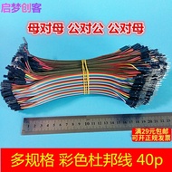 Dupont Cable Female to Female Male to Female Color Flat Cable Adapter Cable Bread Cable 40 Pcs in a 