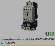 Mitsubishi MS-T10 แมกเนติกสตาร์ทเตอร์ ซีรีส์ MS-T10 (MS-T10 2.1A 200V) AC220-240V /AC380-440V Magnet