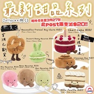 預訂jellycat 代購 蝴蝶酥 pretzel pancake 鬆餅 waffle 窩夫 馬卡龍 甜品 茶壺 檸檬撻 蛋糕 下午茶 限定 烏雲 黑雲 白雲 storm cloud 袋 英國 正版 