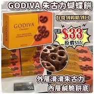 Godiva牛奶朱古力蝴蝶餅71g