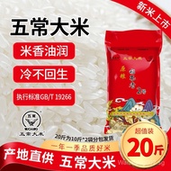 SG[Wuchang Rice]10Jin20Jin Pack New Rice Northeast Long Grain Fragrant Rice10kg Wholesale Price Wuch