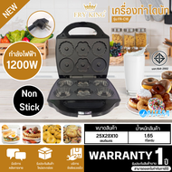 FRY KING เครื่องทำโดนัท รุ่น FR-C16 เครื่องทำขนมบ้าบิ่น ขนมไข่ ประกันศูนย์ 1 ปี ส่งทั่วไทย เก็บปลายท