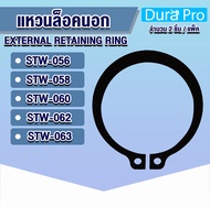 แหวนล็อคนอก แหวนล็อค เบอร์ STW56 STW58 STW60 STW62 STW63 จำนวน 2 ชิ้น/แพ็ค (External Retaining Ring) เบอร์ 56 58 60 62 63 โดย Dura Pro