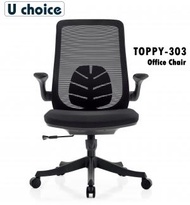 萬象行 - TOPPY-303A 電腦椅 辦公椅