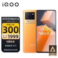 vivo iQOO Neo6 SE 8GB+256GB 炽橙 高通骁龙870 双电芯80W闪充 OIS光学防抖  双模5G全网通手机iqooneo6se