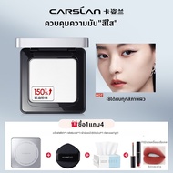 CARSLAN | แป้งพัฟปกปิดยาวนาน ปรับผิวสว่าง