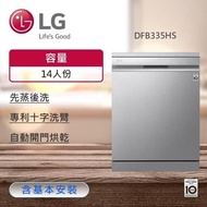 【LG 樂金】好禮送25L微波爐 QuadWash Steam 四方洗蒸氣洗碗機 (消光銀) DFB335HS