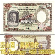 【藏山閣】實體門市 免費上門 鑒定估價 1975年，香港渣打銀行伍佰員，$500(大鏡框)，伍佰圓，舊港幣 港紙，渣打銀行 有利銀行 匯豐銀行 印度新金山 大聖書 小聖書 光頭佬 大綠匙 眼睛佬 大啡
