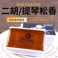 Rosin Musical Instruments Universal Rosin Violin Erhu Dedicated Rosin Dust Rosin Panhu Violin Profes