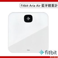 [原廠公司貨] Fitbit Aria Air 藍牙體重計 智能體重機 體重 BMI值 藍芽智慧連線