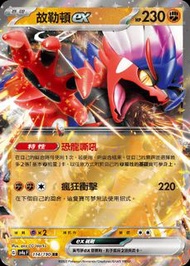 【官方認證】故勒頓ex