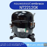 คอมเพรสเซอร์ NT2212GK ใช้น้ำยา R404A อุปกรณ์ครบชุด พร้อมใช้งาน