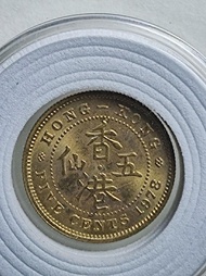 香港1978年五仙  B 伍仙硬幣