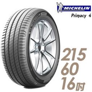 【Michelin 米其林】PRIMACY 4 高性能輪胎_PRI4-215/60/16