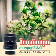 Rear Melting Lens "Rotating Bokeh" Fujian 25mm f1.4 Manual Clear Front Blurred Back