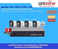 ชุดกล้องวงจรปิด UNV 2MP HD Fixed IR Mini Bullet Analog Camera (2.8MM)