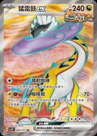PTCG 繁中SV5KF 089071 猛雷鼓ex SR