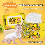 🎉ถูกที่สุด✨ Baby Wipes ทิชชู่เปียก ผ้านุ่มชุ่มชื่น 50 แผ่น/แพ็ค สูตรน้ำบริสุทธิ์ ไร้แอลกอฮอล์ กระดาษทิชชู่เปียกผ้าเช็ดทำความสะอาดลูกเป็ดเหลือง