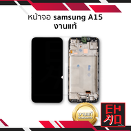 อะไหล่หน้าจอ ใช้สำหรับ Samsung A15 (งานแท้)+ (พร้อมขอบข้าง) จอA15 จอSamsung จอซัมซุง จอมือถือ หน้าจอ