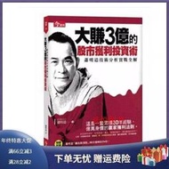 【井川三天出貨】【現貨速發】大賺3億的股市獲利投資術 蕭明道股市技術分析實戰全解 今周刊    全臺