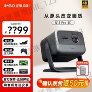 【咨詢立減】堅果N1S Pro 4K至臻版三色激光云臺投影儀家用超高清高亮廳臥室投墻投屏大屏家庭影院便攜投影機