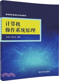 23286.電腦作業系統原理（簡體書）