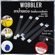 ⭐Wobbler⭐ ป้ายเด้ง ป้ายติดชั้นวางสินค้า 📌เลือกขนาดได้ ชิ้นละ 1-2 บาท ✔️พร้อมส่ง  dansticker wobble ป้ายเด้ง