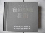 橫珈二手書【  家庭健康指南  陳龍根  著 】 讀者文摘  出版  2006 年 編號:RD