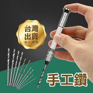 【飛兒】《手工鑽》手捻鑽 手鑽 手動打孔工具 迷你手鑽 鑽孔工具 文玩鑽孔器 木工DIY