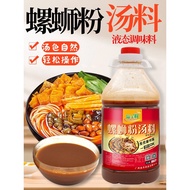 Liuzhou Snail Noodle Concentrated Soup Base Commercial Seasoning Snail Powder Marinade Sauce Dry Sna