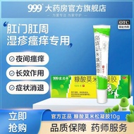 Shop 999 dermatitis Ping Momemethasone furoate gel 10g*1 pie*店铺999皮炎平 糠酸莫米松凝胶 10g*1支/盒 999皮炎平糠酸莫米松凝胶