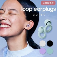 (Direct from Japan) LOOP Quiet 2 – Reusable noise-reducing earplugs, comfortable for sleep, flexible