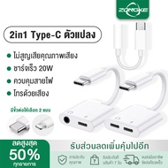 สายแปลงหูฟังพร้อมชาร์จ ชาร์จไปคุยสายไป 2in1 dual lightning to lightning+lightning / lightning to lightning+3.5 / Type-c to Type-c+3.5 / Type-c to 3.5 Audio &amp; Charge Adapter เหมาะสำหรับ,iPhone,Huawe