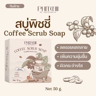 สครับกาแฟ สบู่สครับผิว พิชชี่