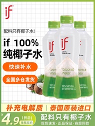 Thailand Imported If Coconut Water 100% Pure Coconut Water 350ml * 24 Bottles Full Box Green Coconut