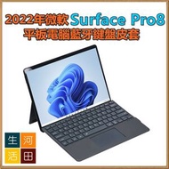河田生活 - 微軟代用 Surface Pro 8 / Pro 9 鍵盤連套筆槽 |平板電腦鍵盤套 |平板電腦觸摸板保護套