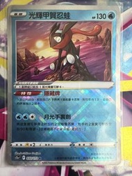 賣Ptcg中文版s12a光輝甲賀忍蛙$40