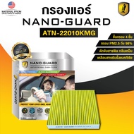 กรองแอร์ ARCTIC สำหรับ MG MG3 ATN-22010KMG รุ่น Nano-Guard (ฆ่าเชื้อโรค + ดูดกลิ่นเหม็น + ดักสารก่อภ