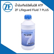 ZF LIFEGUARD ATF 7 PLUS น้ำมันเกียร์ , น้ำมันเกียร์ออโต้ (1ลิตร) Mercedes- BENZ เกียร์ 7 สปีด (เบนซ์ 722.9) / เมอซิเดส - เบนซ์ / Automatic transmission oil